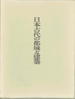 都市・町並み・建築研究書の古書買取なら黒崎書店