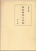 都市・町並み・建築研究書の古書買取なら黒崎書店