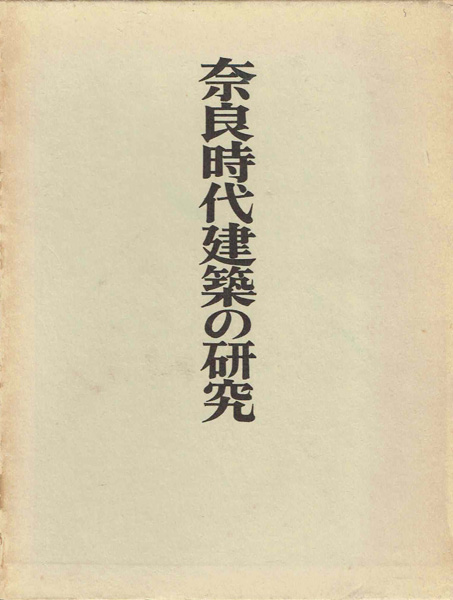 都市・町並み・建築研究書の古書買取なら黒崎書店