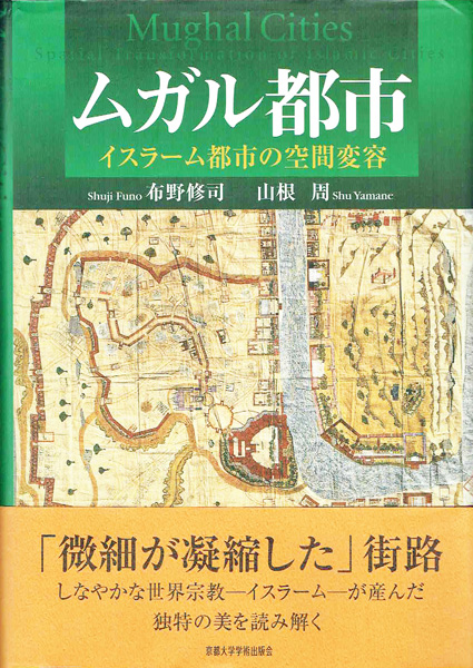 都市・町並み・建築研究書の古書買取なら黒崎書店