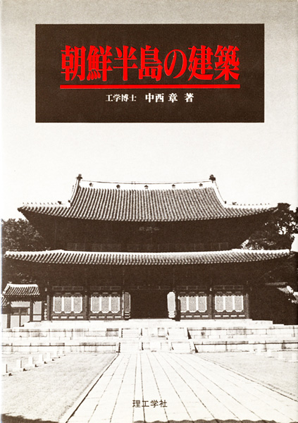 都市・町並み・建築研究書の古書買取なら黒崎書店