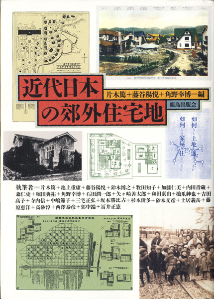 都市・町並み・建築研究書の古書買取なら黒崎書店