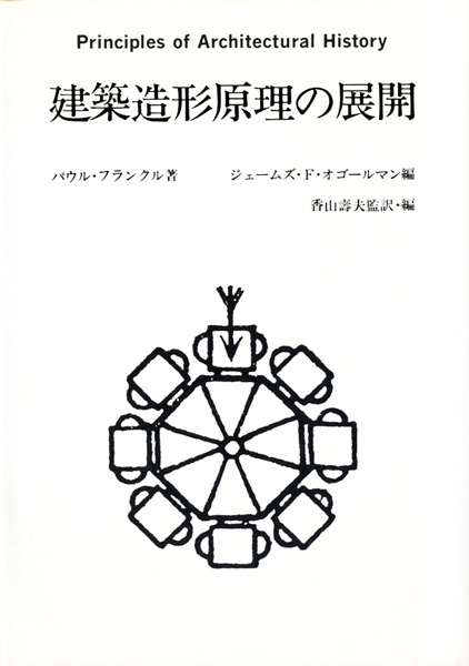 都市・町並み・建築研究書の古書買取なら黒崎書店