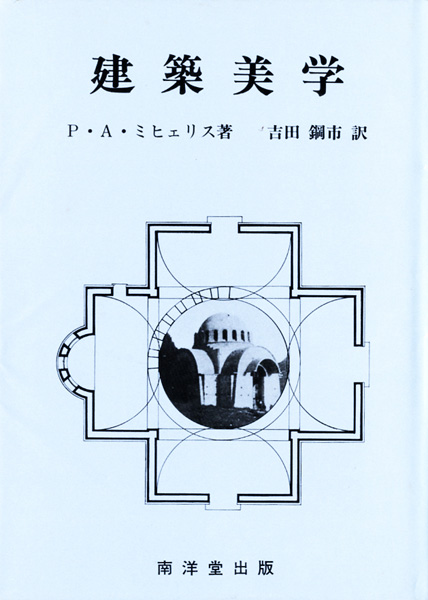 都市・町並み・建築研究書の古書買取なら黒崎書店