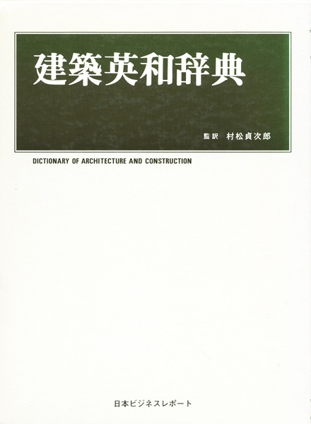 都市・町並み・建築研究書の古書買取なら黒崎書店