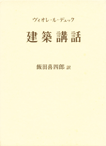 都市・町並み・建築研究書の古書買取なら黒崎書店