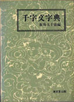 書道　書蹟　拓碑の古書買取なら黒崎書店