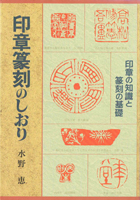 書道・書蹟・拓碑専門書の古書買取なら黒崎書店