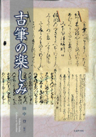 書道　書蹟　拓碑の古書買取なら黒崎書店