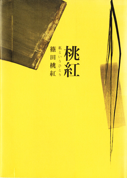 書道・書蹟・拓碑の古書買取なら黒崎書店