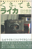 写真・カメラ専門書の古書買取なら黒崎書店
