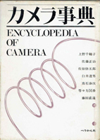 写真・カメラ専門書の古書買取なら黒崎書店