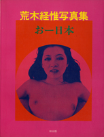 写真・カメラ専門書の古書買取なら黒崎書店