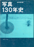 写真・カメラ専門書の古書買取なら黒崎書店