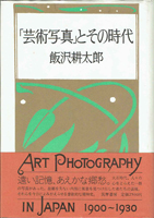 写真・カメラ専門書の古書買取なら黒崎書店