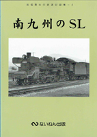 鉄道の古書買取なら黒崎書店