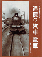 鉄道の古書買取なら黒崎書店