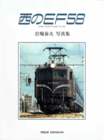 鉄道の古書買取なら黒崎書店