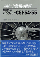 鉄道の古書買取なら黒崎書店