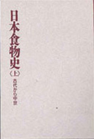 風俗　女性史　食物の古書買取なら黒崎書店