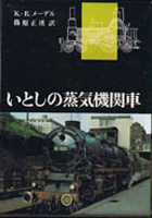 鉄道の古書買取なら黒崎書店