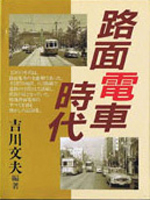 鉄道の古書買取なら黒崎書店