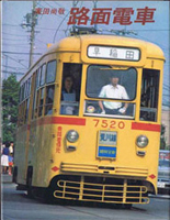 鉄道の古書買取なら黒崎書店