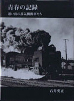 鉄道の古書買取なら黒崎書店