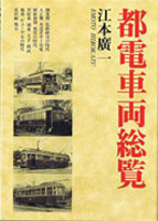 鉄道の古書買取なら黒崎書店