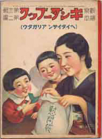 戦前児童書・戦時雑誌の古書買取なら黒崎書店