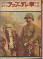 戦前児童書・戦時雑誌の古書買取なら黒崎書店