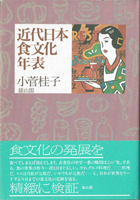 風俗　女性史　食物の古書買取なら黒崎書店