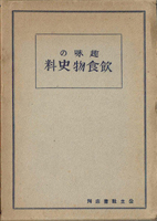 風俗・女性史・食物専門書の古書買取なら黒崎書店