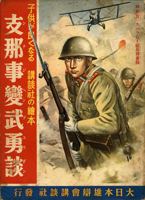 戦前児童書・戦時雑誌の古書買取なら黒崎書店