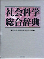 社会科学専門書の古書買取なら黒崎書店