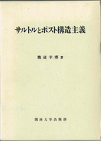 哲学・思想・心理学研究書の古書買取なら黒崎書店