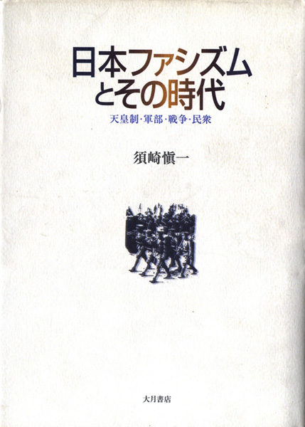 社会科学専門書の古書買取なら黒崎書店