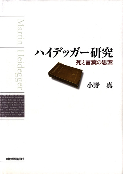 哲学・思想・心理学研究書の古書買取なら黒崎書店