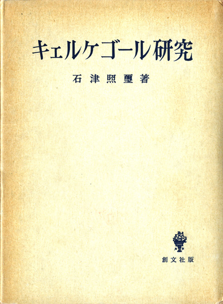 哲学・思想・心理学研究書の古書買取なら黒崎書店