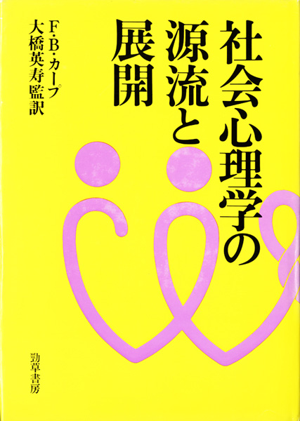 哲学・思想・心理学研究書の古書買取なら黒崎書店