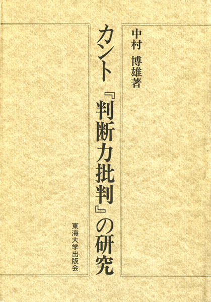 哲学・思想・心理学研究書の古書買取なら黒崎書店