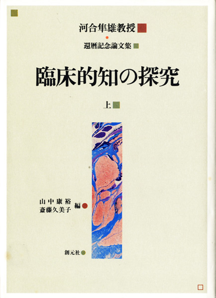 哲学・思想・心理学研究書の古書買取なら黒崎書店