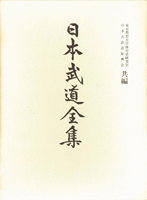 武道・兵法・スポーツ専門書の古書買取なら黒崎書店