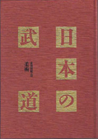 武道・兵法・スポーツ専門書の古書買取なら黒崎書店