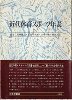 武道・兵法・スポーツ専門書の古書買取なら黒崎書店