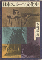 武道・兵法・スポーツ専門書の古書買取なら黒崎書店