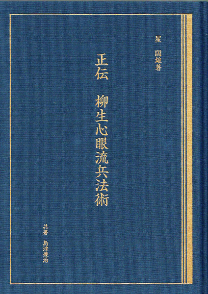 武道・兵法・スポーツ専門書の古書買取なら黒崎書店