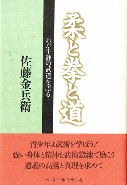 武道・兵法・スポーツ専門書の古書買取なら黒崎書店