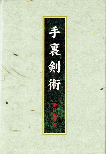 武道・兵法・スポーツ専門書の古書買取なら黒崎書店