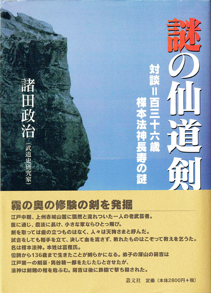 武道・兵法・スポーツ専門書の古書買取なら黒崎書店